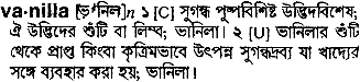 Vanilla in Bangla Academy Dictionary