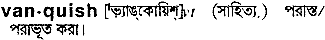Vanquish in Bangla Academy Dictionary
