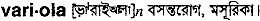 Variola in Bangla Academy Dictionary