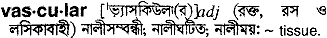 Vascular in Bangla Academy Dictionary