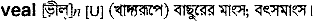 Veal in Bangla Academy Dictionary
