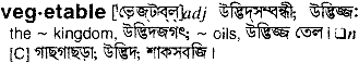 Vegetable in Bangla Academy Dictionary