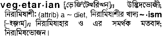 Vegetarian in Bangla Academy Dictionary