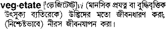 Vegetate in Bangla Academy Dictionary