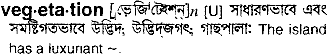 Vegetation in Bangla Academy Dictionary