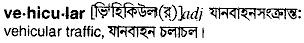 Vehicular in Bangla Academy Dictionary