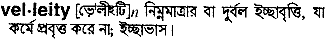 Velleity in Bangla Academy Dictionary