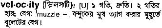 Velocity in Bangla Academy Dictionary