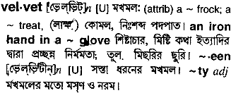Velvet in Bangla Academy Dictionary