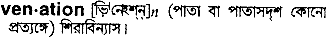 Venation in Bangla Academy Dictionary
