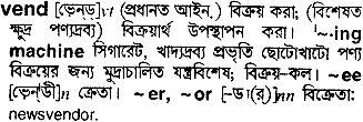 Vend in Bangla Academy Dictionary