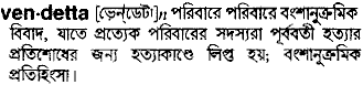Vendetta in Bangla Academy Dictionary