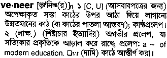 Veneer in Bangla Academy Dictionary