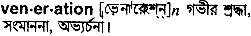 Veneration in Bangla Academy Dictionary