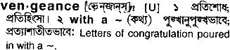 Vengeance in Bangla Academy Dictionary