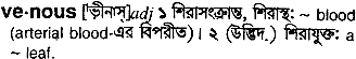 Venous in Bangla Academy Dictionary