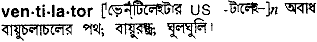 Ventilator in Bangla Academy Dictionary