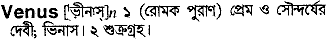 Venus in Bangla Academy Dictionary