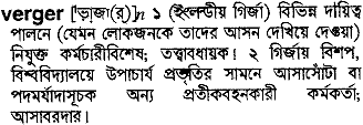 Verger in Bangla Academy Dictionary