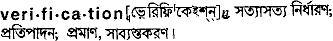 Verification in Bangla Academy Dictionary