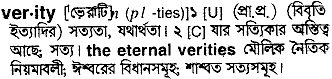 Verity in Bangla Academy Dictionary