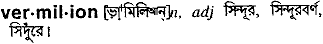 Vermilion in Bangla Academy Dictionary