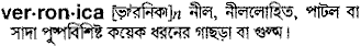 Verronica in Bangla Academy Dictionary