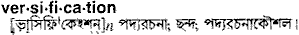 Versification in Bangla Academy Dictionary