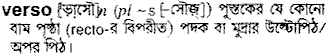 Verso in Bangla Academy Dictionary