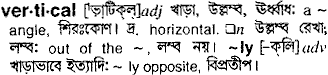 Vertical in Bangla Academy Dictionary