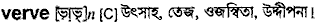 Verve in Bangla Academy Dictionary