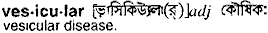 Vesicular in Bangla Academy Dictionary
