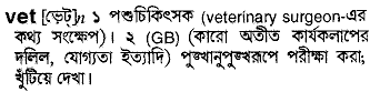 Vet in Bangla Academy Dictionary