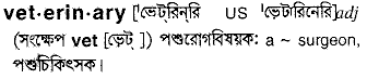 Veterinary in Bangla Academy Dictionary