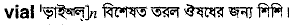 Vial in Bangla Academy Dictionary