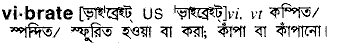 Vibrate in Bangla Academy Dictionary