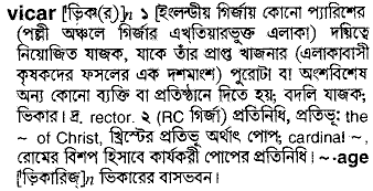 Vicar in Bangla Academy Dictionary