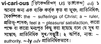 Vicarious in Bangla Academy Dictionary