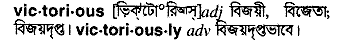 Victorious in Bangla Academy Dictionary