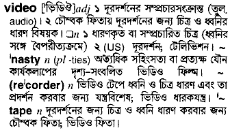 Video in Bangla Academy Dictionary