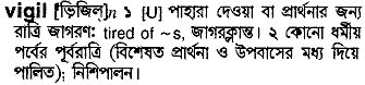 Vigil in Bangla Academy Dictionary