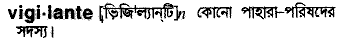 Vigilante in Bangla Academy Dictionary