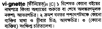 Vignette in Bangla Academy Dictionary