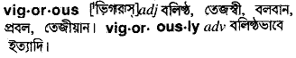 Vigorous in Bangla Academy Dictionary