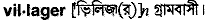 Villager in Bangla Academy Dictionary