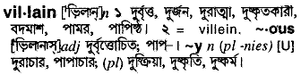 Villain in Bangla Academy Dictionary