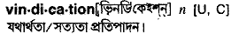 Vindication in Bangla Academy Dictionary
