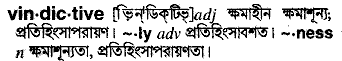 Vindictive in Bangla Academy Dictionary