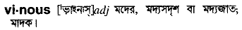 Vinous in Bangla Academy Dictionary