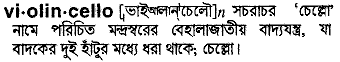 Violincello in Bangla Academy Dictionary
